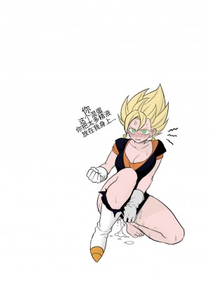 [ふか] ただの雑魚魔人なのに… (ドラゴンボールZ) [DL版] [中国翻訳]_15