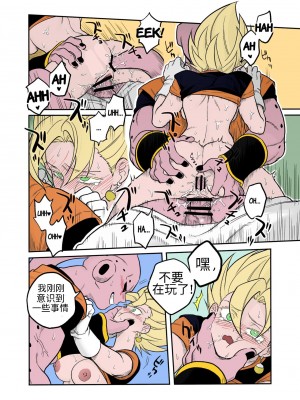 [ふか] ただの雑魚魔人なのに… (ドラゴンボールZ) [DL版] [中国翻訳]_11