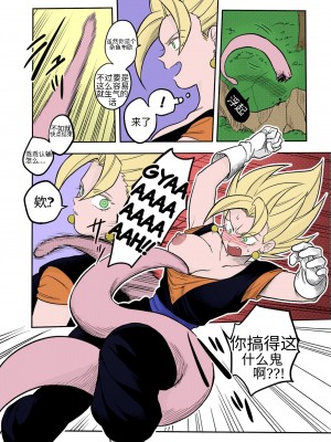 [ふか] ただの雑魚魔人なのに… (ドラゴンボールZ) [DL版] [中国翻訳]_03