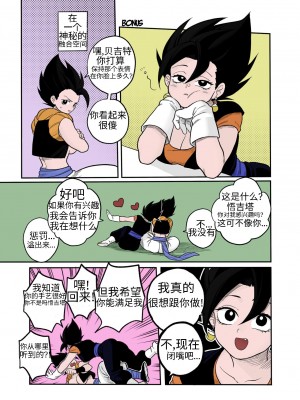 [ふか] ただの雑魚魔人なのに… (ドラゴンボールZ) [DL版] [中国翻訳]_16
