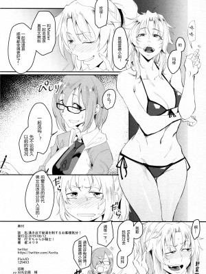 (C96) [すちゃらか騎士! (オリタ)] 湧き出す秘湯を制するお客様気分!~プリドゥエン・オンセンダイビング~ (Fate／Grand Order) [黑锅汉化组]_22