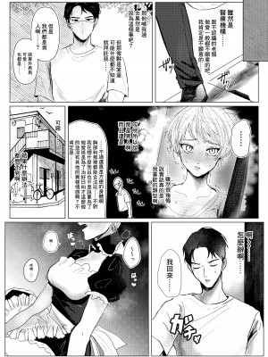 [葦の性交は罪 (しかばねかも)] 新型!？TSウイルス [中国翻訳]_08