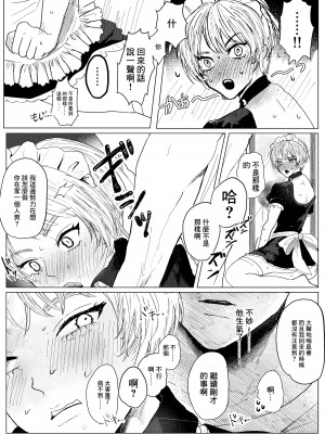 [葦の性交は罪 (しかばねかも)] 新型!？TSウイルス [中国翻訳]_10