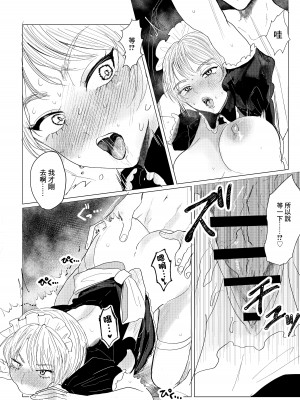 [葦の性交は罪 (しかばねかも)] 新型!？TSウイルス [中国翻訳]_21