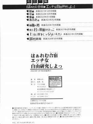 [茶野みな] はぁれむ合宿 エッチな自由研究しよっ_205