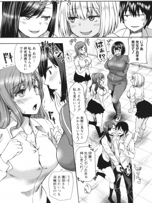 [茶野みな] はぁれむ合宿 エッチな自由研究しよっ_071