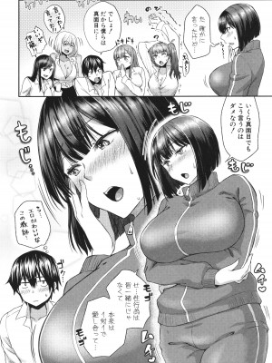 [茶野みな] はぁれむ合宿 エッチな自由研究しよっ_070