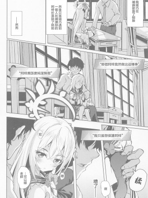 (COMIC1☆22) [Part K (羊羽忍)] アズサと補習授業 (ブルーアーカイブ) [中国翻訳]_05