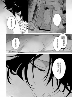 [Jbn] 君と溺れるエデンの夜明け act.1-5 完結｜和你醉生梦死在伊甸园的黎明时分 [莉赛特汉化组] [DL版]_076