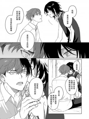 [Jbn] 君と溺れるエデンの夜明け act.1-5 完結｜和你醉生梦死在伊甸园的黎明时分 [莉赛特汉化组] [DL版]_069