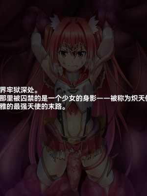 [めてん] 気丈なヒロインも触手にかかれば……&熾天使マヤ [momo个人汉化]_03