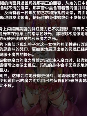 [めてん] 気丈なヒロインも触手にかかれば……&熾天使マヤ [momo个人汉化]_07