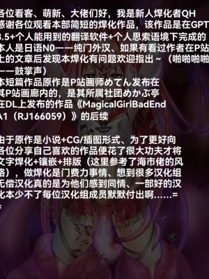 [めてん] 気丈なヒロインも触手にかかれば……&熾天使マヤ [momo个人汉化]_14
