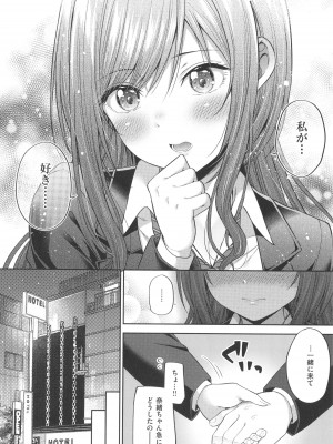 [ねくたー] 円交少女はスキですか？_119