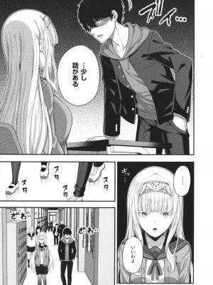 [ねくたー] 円交少女はスキですか？_206
