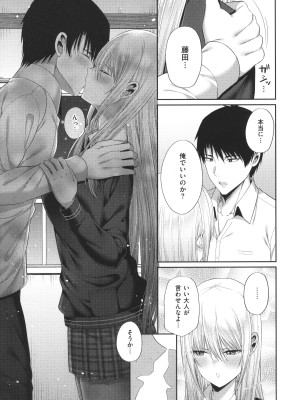 [ねくたー] 円交少女はスキですか？_156