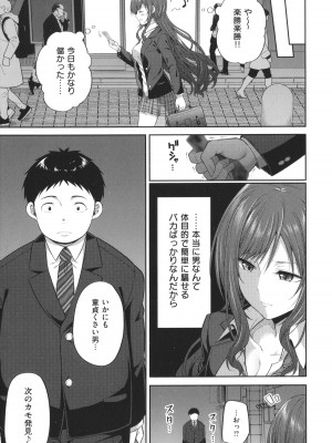 [ねくたー] 円交少女はスキですか？_110