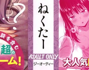 [ねくたー] 円交少女はスキですか？_002