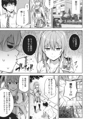 [ねくたー] 円交少女はスキですか？_062