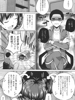 [ねくたー] 円交少女はスキですか？_037