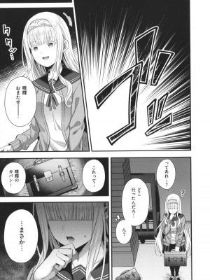 [ねくたー] 円交少女はスキですか？_214