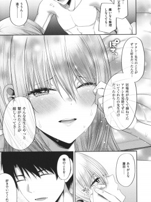 [ねくたー] 円交少女はスキですか？_164