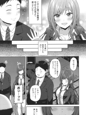 [ねくたー] 円交少女はスキですか？_114