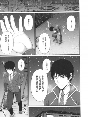 [ねくたー] 円交少女はスキですか？_148