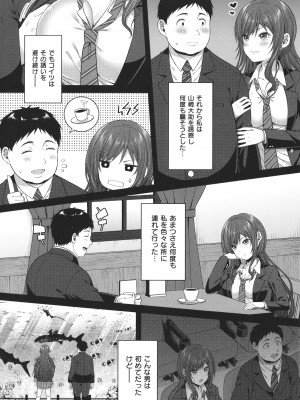 [ねくたー] 円交少女はスキですか？_113
