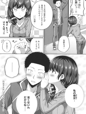 [ねくたー] 円交少女はスキですか？_051