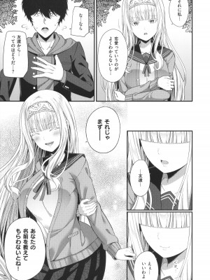 [ねくたー] 円交少女はスキですか？_208