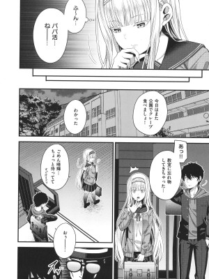 [ねくたー] 円交少女はスキですか？_213