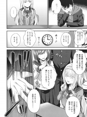 [ねくたー] 円交少女はスキですか？_205