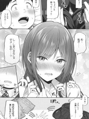 [ねくたー] 円交少女はスキですか？_121