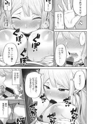 [ねくたー] 円交少女はスキですか？_094
