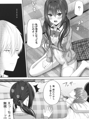 [ねくたー] 円交少女はスキですか？_182