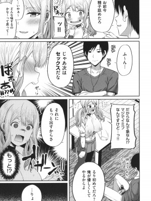 [ねくたー] 円交少女はスキですか？_096