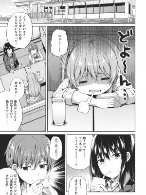 [ねくたー] 円交少女はスキですか？_060