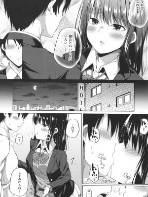 [ねくたー] 円交少女はスキですか？_021