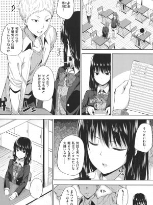 [ねくたー] 円交少女はスキですか？_017