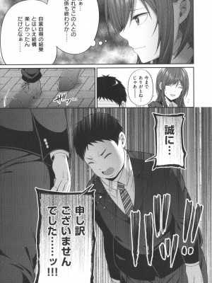 [ねくたー] 円交少女はスキですか？_116