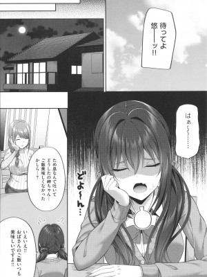[ねくたー] 円交少女はスキですか？_176