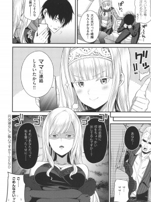 [ねくたー] 円交少女はスキですか？_235