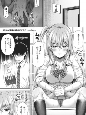 [ねくたー] 円交少女はスキですか？_076