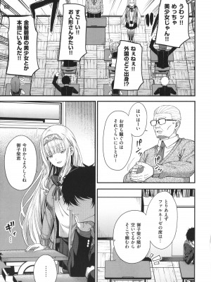 [ねくたー] 円交少女はスキですか？_204