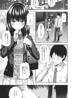 [ねくたー] 円交少女はスキですか？_030