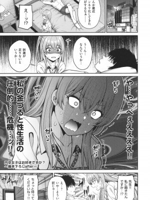 [ねくたー] 円交少女はスキですか？_080