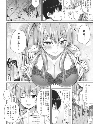 [ねくたー] 円交少女はスキですか？_063