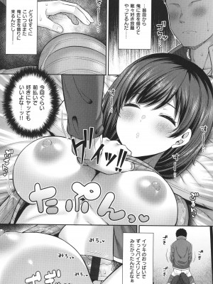 [ねくたー] 円交少女はスキですか？_053