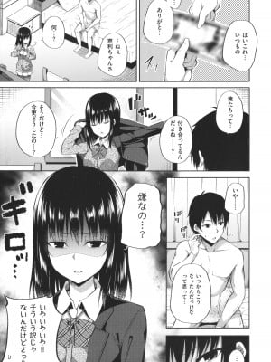 [ねくたー] 円交少女はスキですか？_014